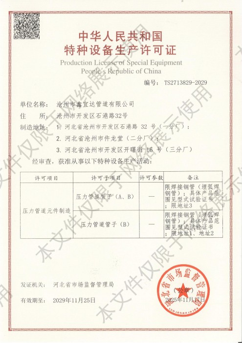特種設備制造許可證.jpg